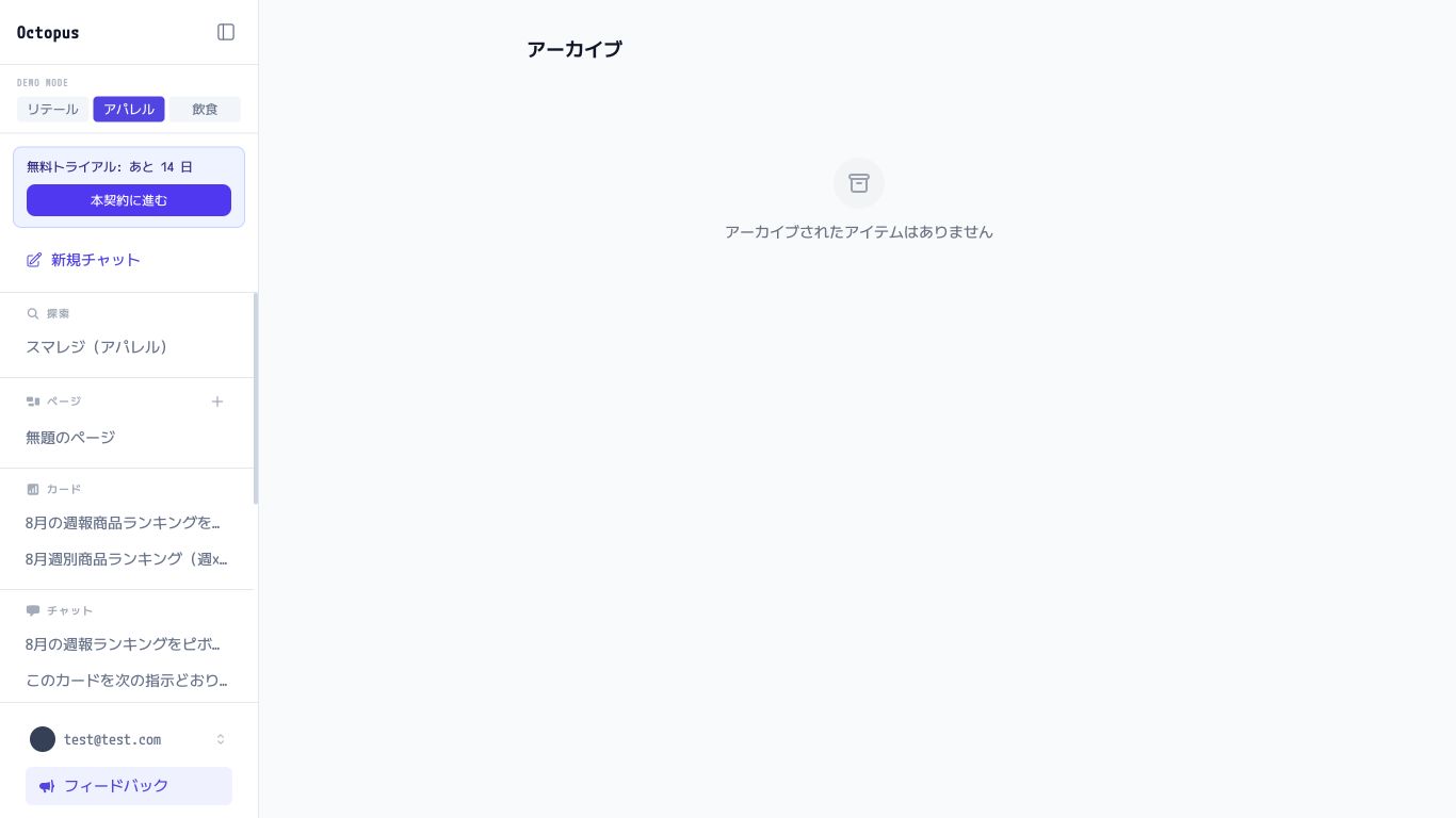 アーカイブしたカード・ページは、この画面で探します。