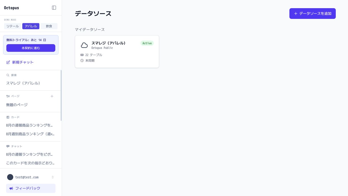 分析に使うデータソースが一覧にあるか確認します。