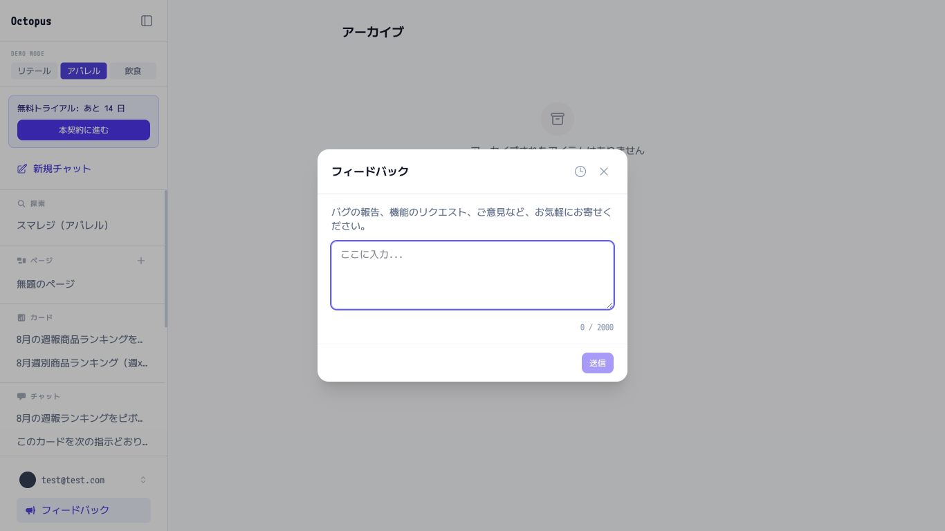 起きていることを入力して送信します。送信履歴も確認できます。