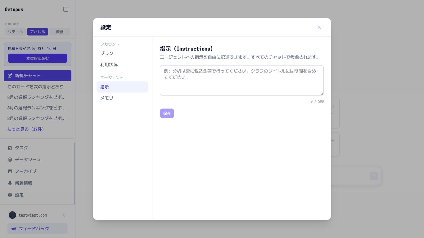 毎回使いたい方針を入力し、「保存」を押します。