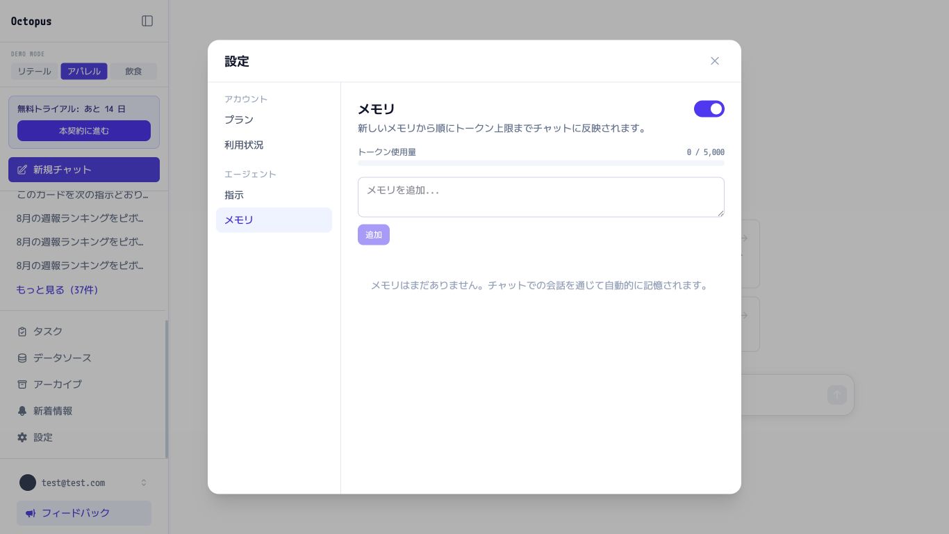 保存された内容と、トークン使用量を確認します。