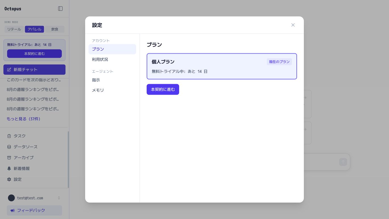 無料トライアル中の画面例です。契約状態によりボタンが変わります。