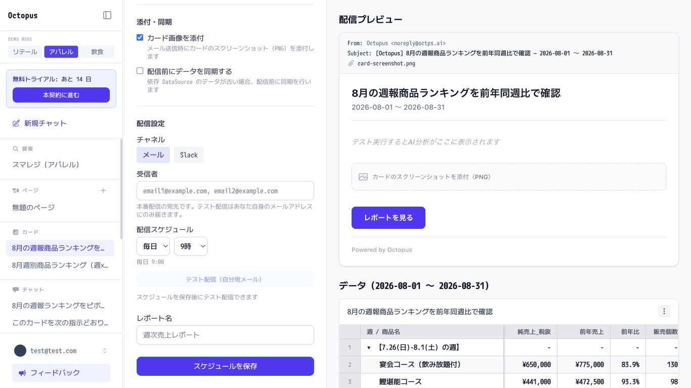 レポート作成画面を下へスクロールした配信設定