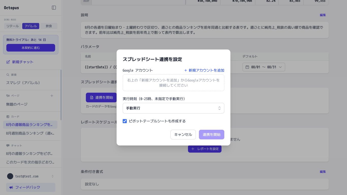 Googleアカウントと更新時刻を設定します。