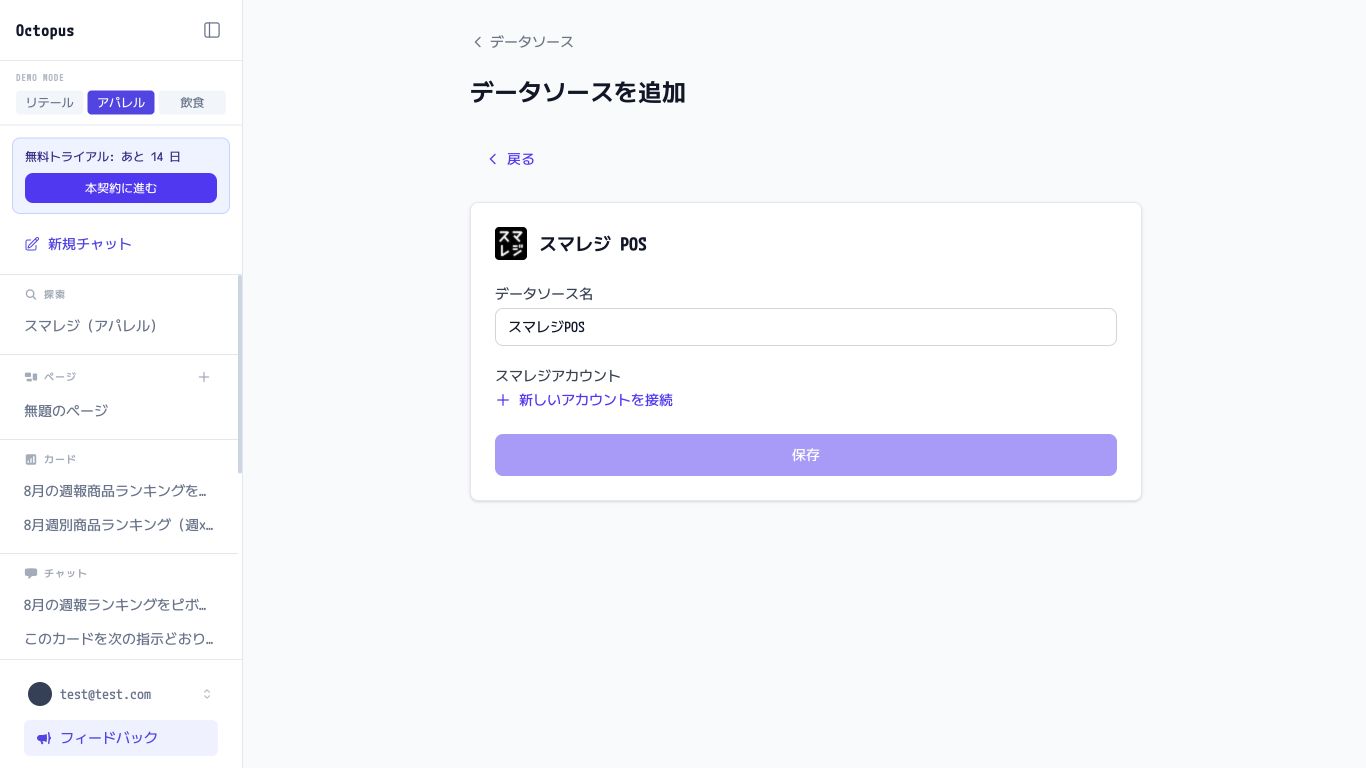 初回設定後のスマレジPOS追加画面。名前と接続するアカウントを設定します。