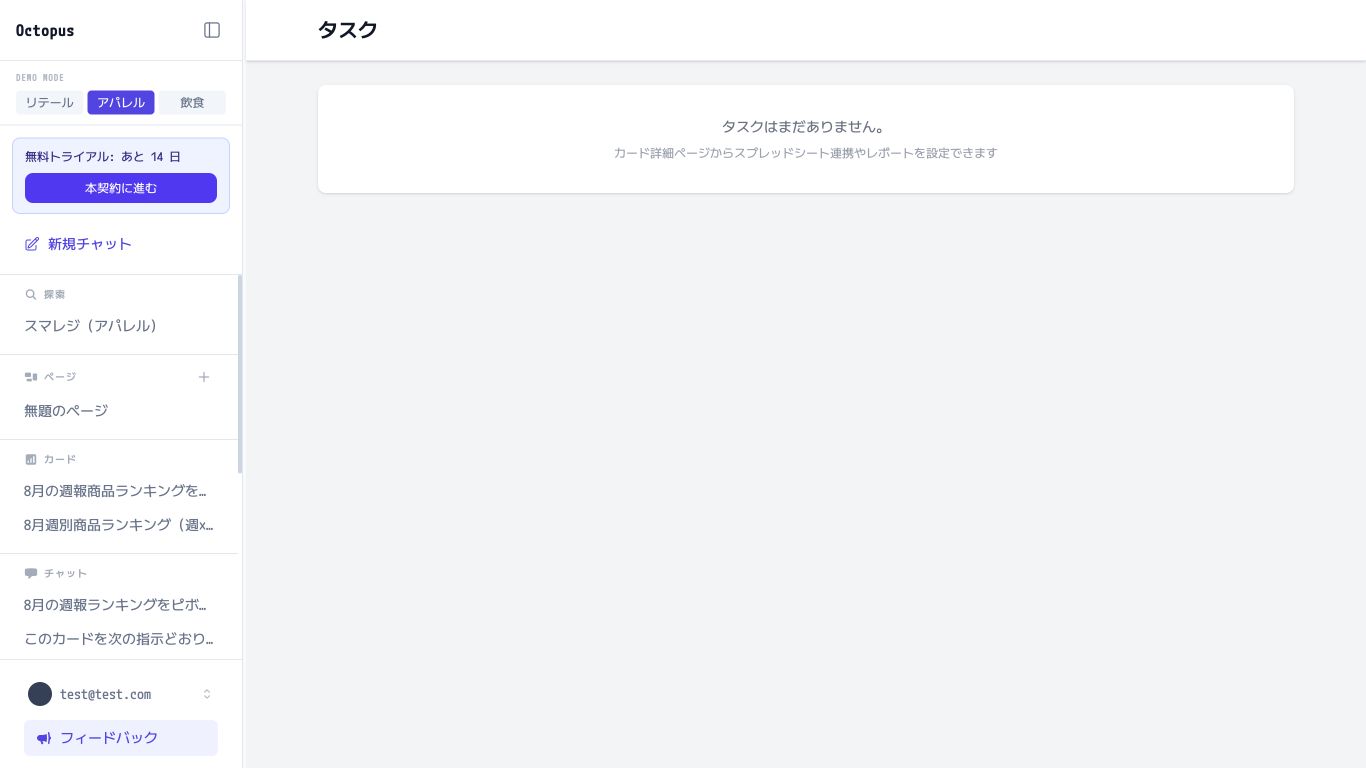 設定済みのタスクが並びます。未設定の場合は、この案内が表示されます。